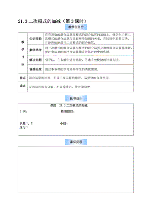 最新213二次根式的加减(第3课时)名师精心制作资料.doc