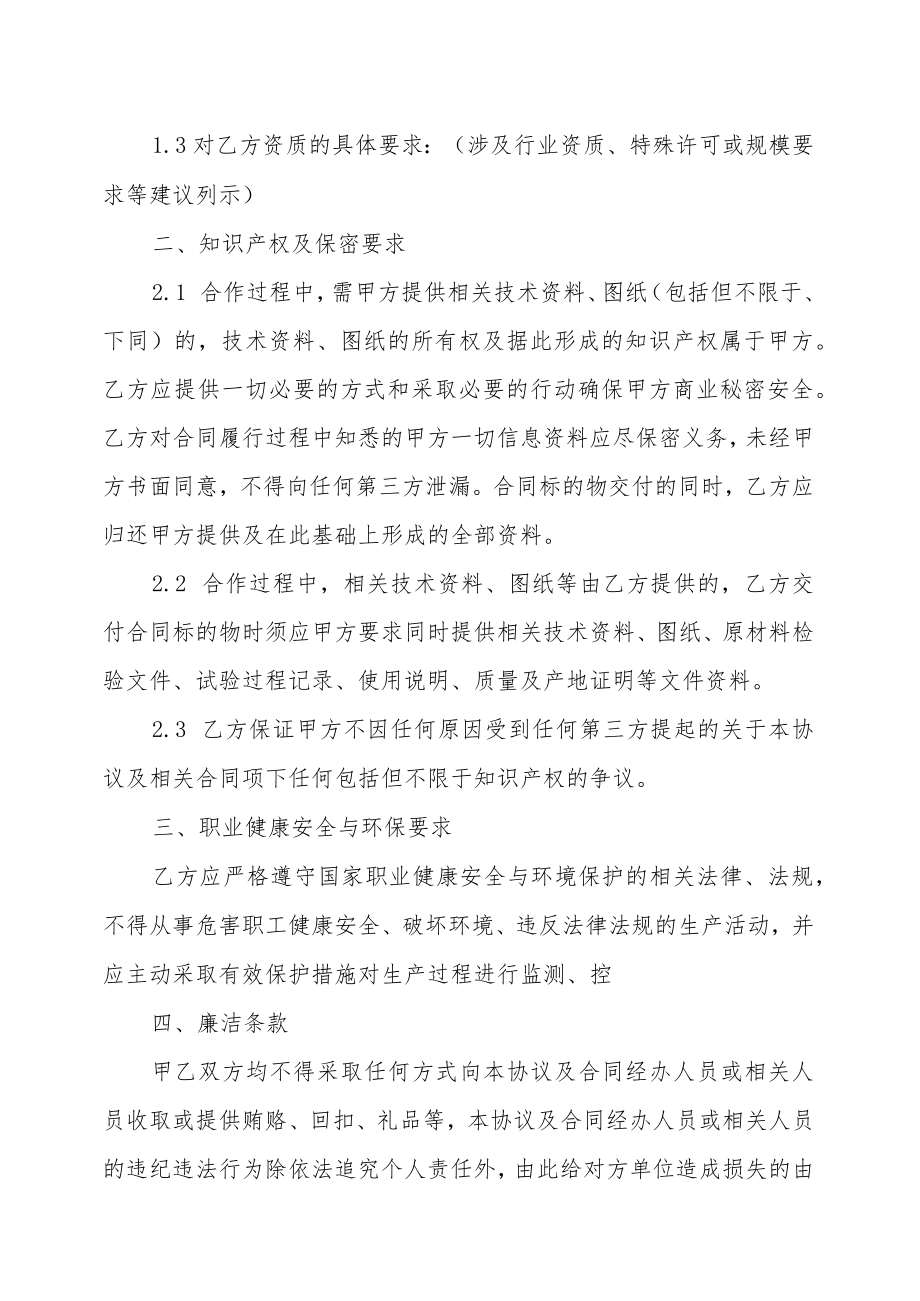 XX技术装备工程有限公司外协外购供应商合作框架协议(202X年).docx_第2页