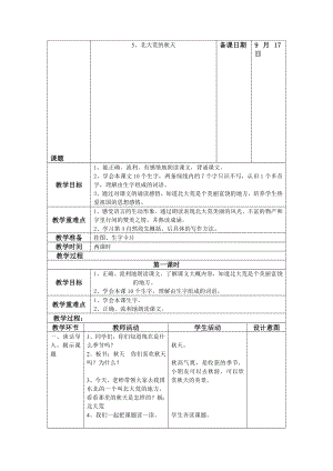 最新5、北大荒的天名师精心制作资料.doc