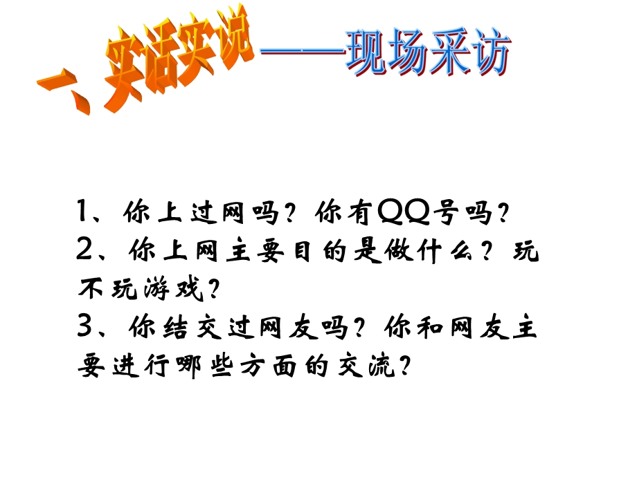 主题班会：网络安全教育.ppt_第3页