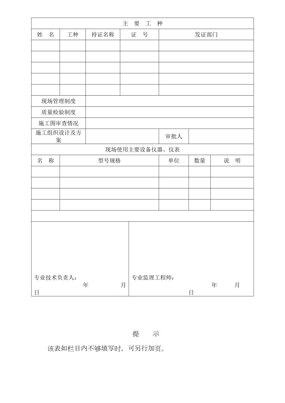 (全套模板)江苏省建筑工程施工质量验收资料(给排水与采暖)(DOC 79页).doc_第3页