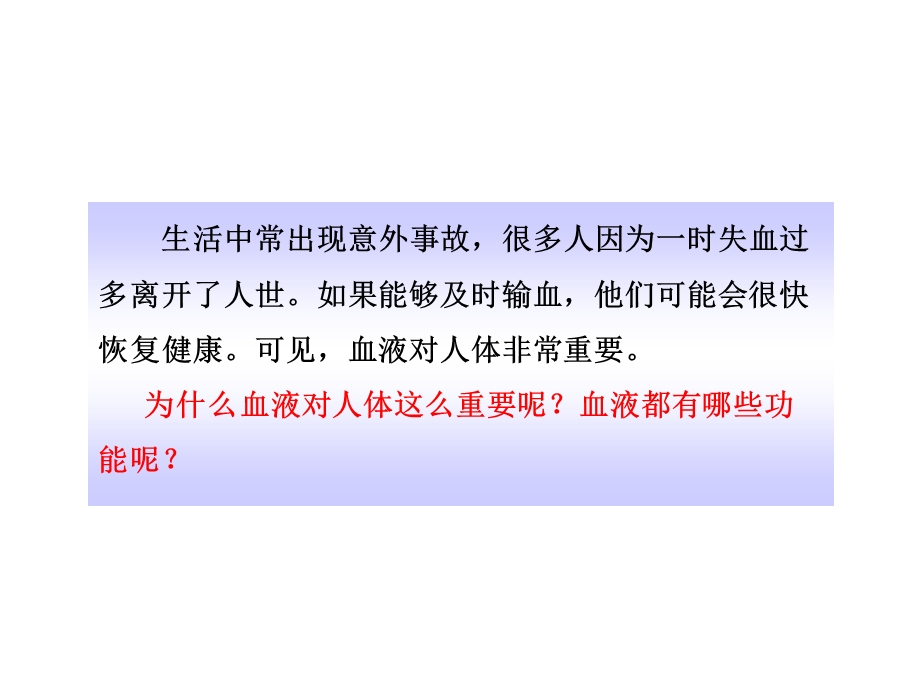 4.1流动的组织──血液文档资料.ppt_第3页