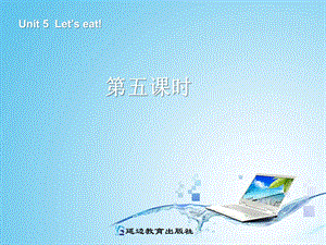 三年级英语上册Unit5Let’seat!第五课时.ppt