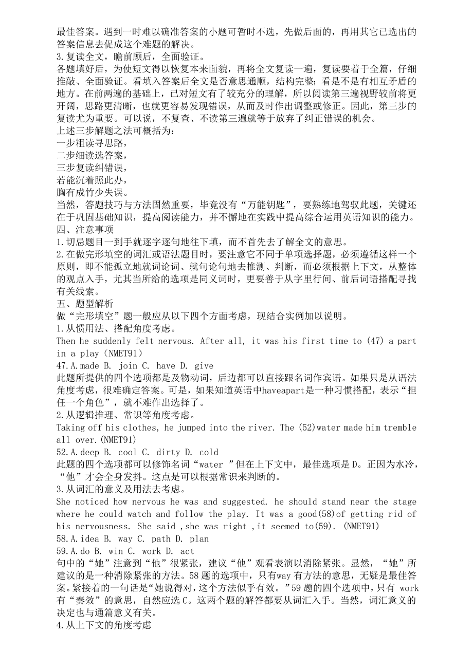 怎样做NMET完形填空题.doc_第2页