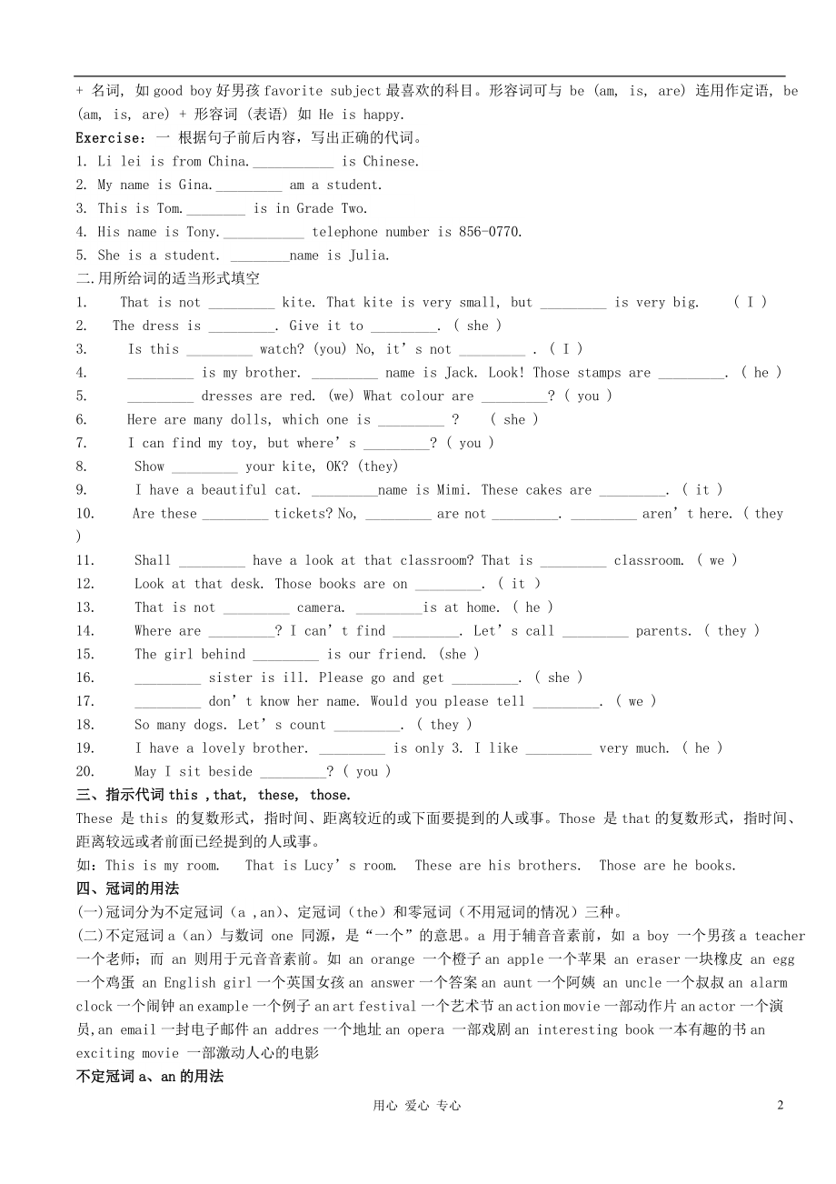 七年级英语上册_语法总复习素材_人教新目标版.doc_第2页