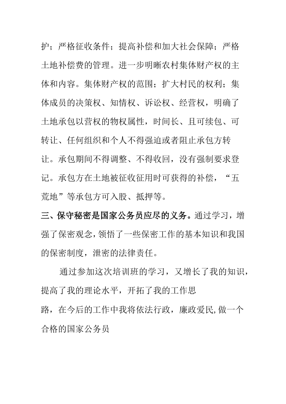 参加年度领导干部科级培训学习心得体会.docx_第2页