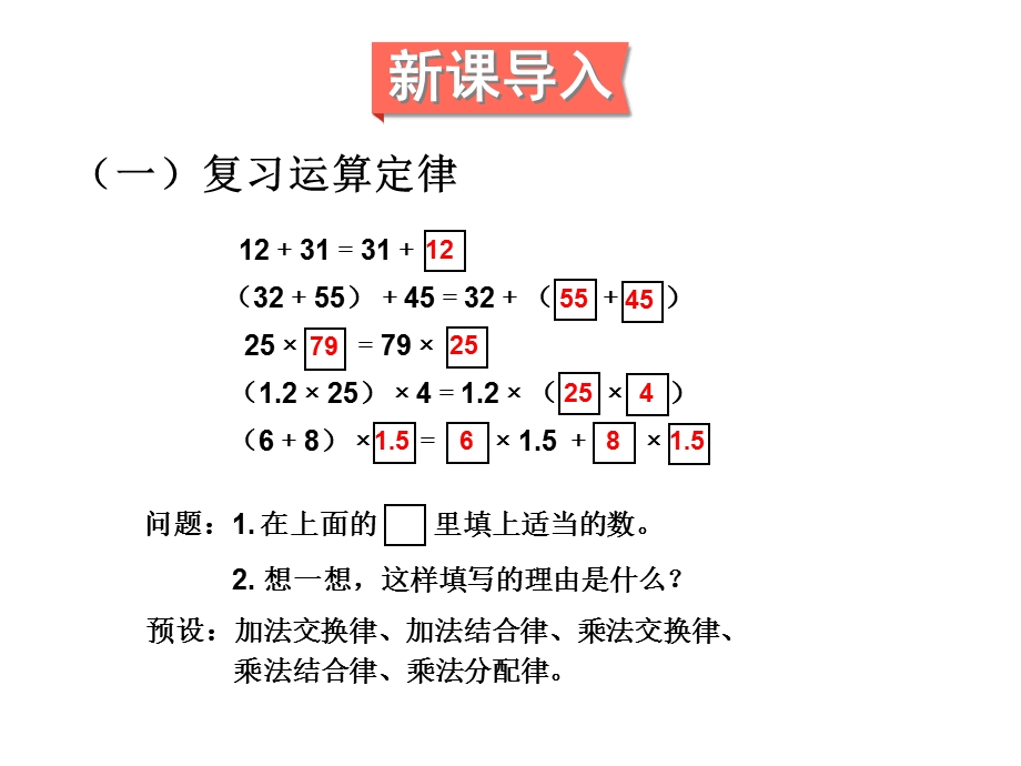 五上数学用字母表示数、运算定律和计算公式.ppt_第2页