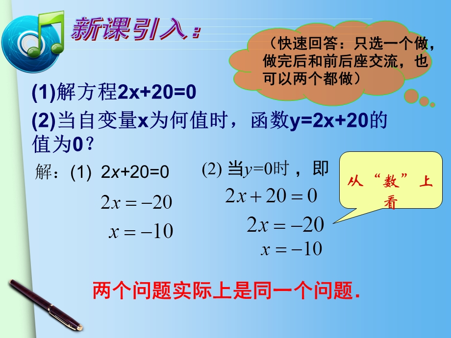 一次函数方程 (2).ppt_第3页