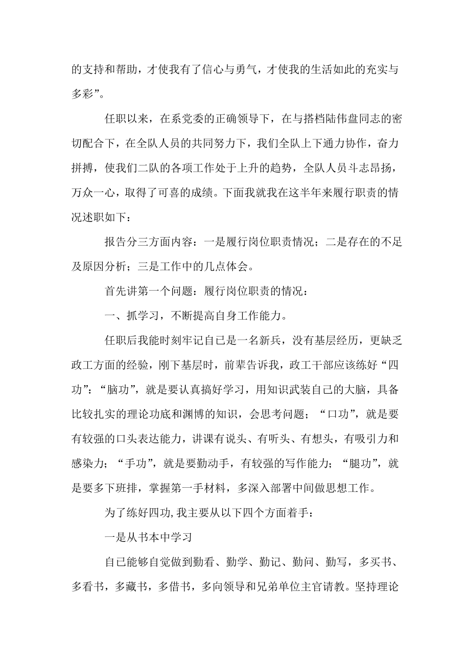 乡镇党委述职报告.doc_第2页