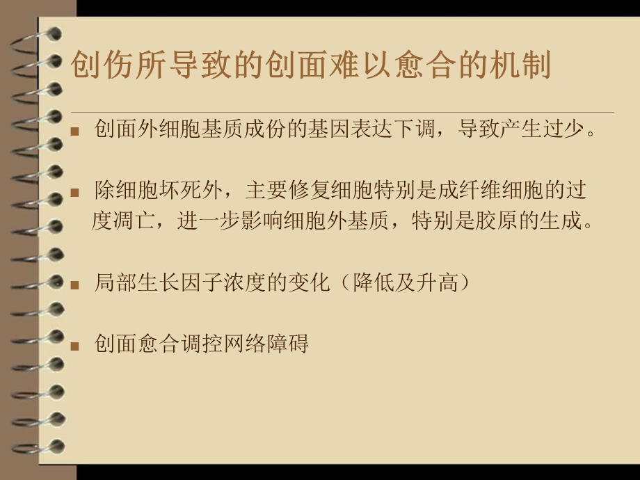 prp在慢性难愈合创面中的治疗华西医院冉兴无教授精选文档.ppt_第3页