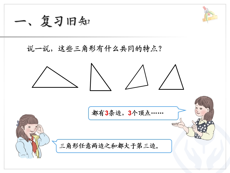 三角形分类例题5.ppt_第2页