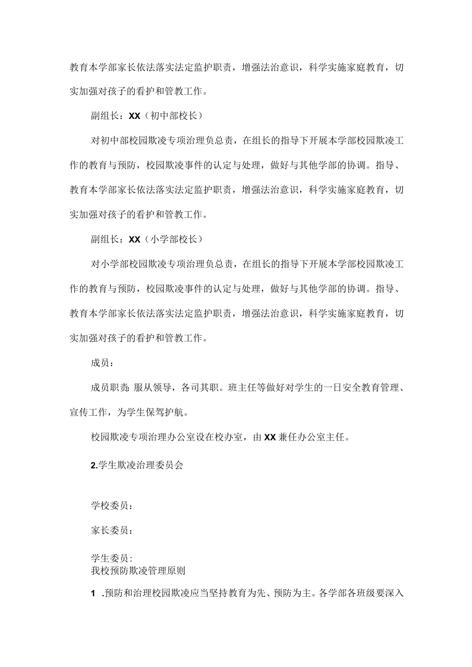 XX学校关于“校园欺凌”管理处置方案范文.docx_第2页