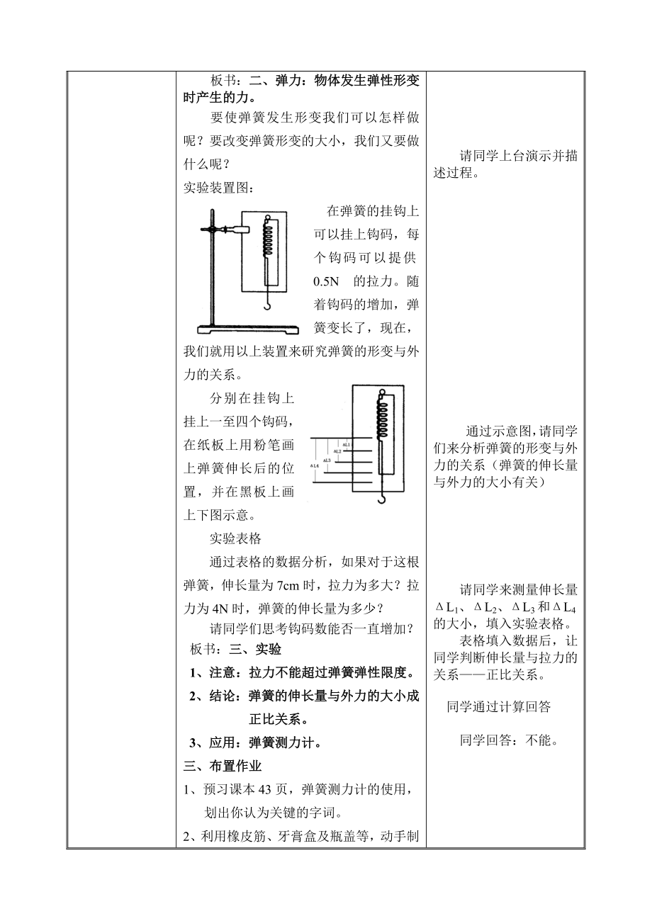 最新8.1 弹力和弹簧测力器名师精心制作资料.doc_第3页