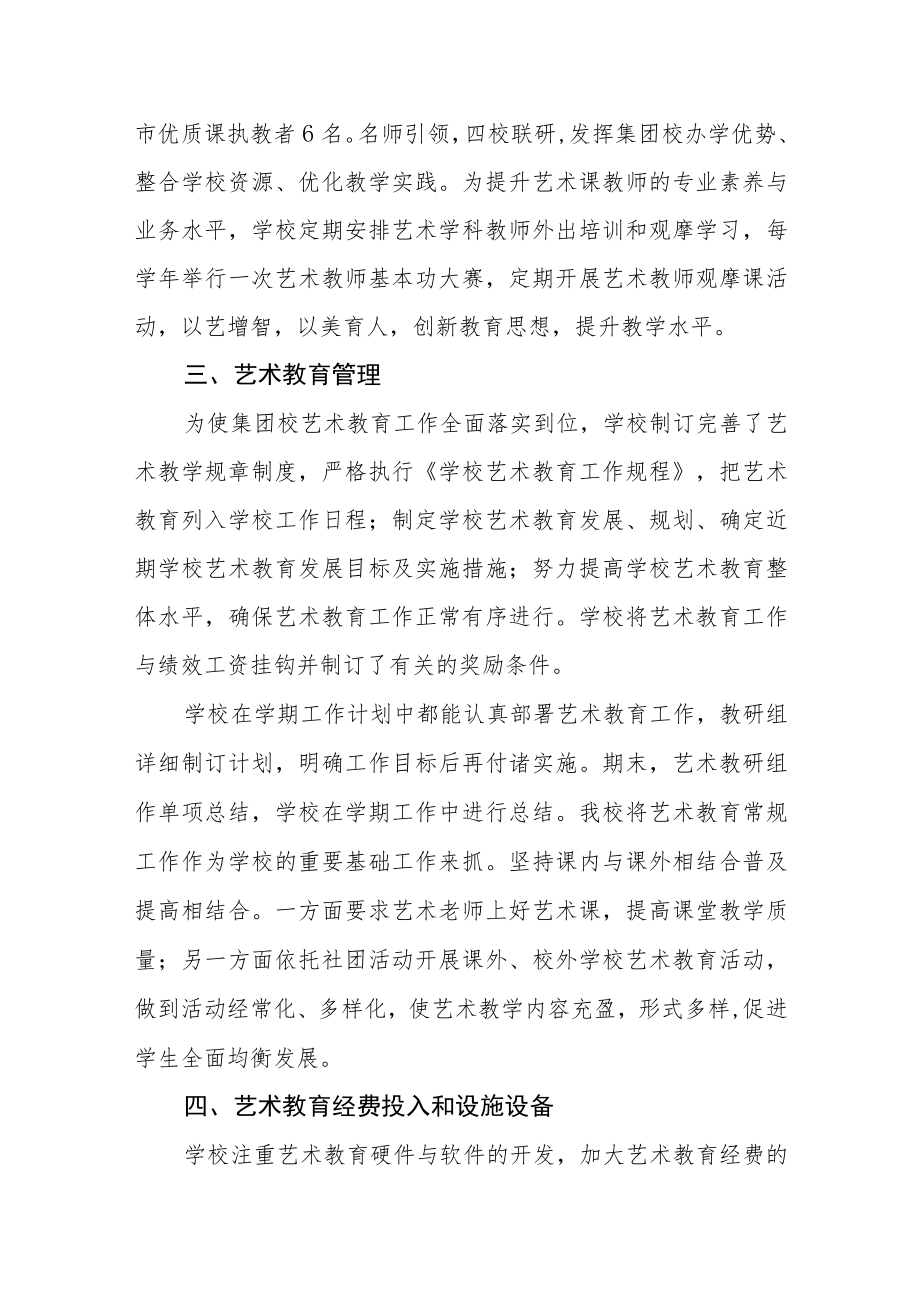 实验初中艺术教育发展年度报告.docx_第2页