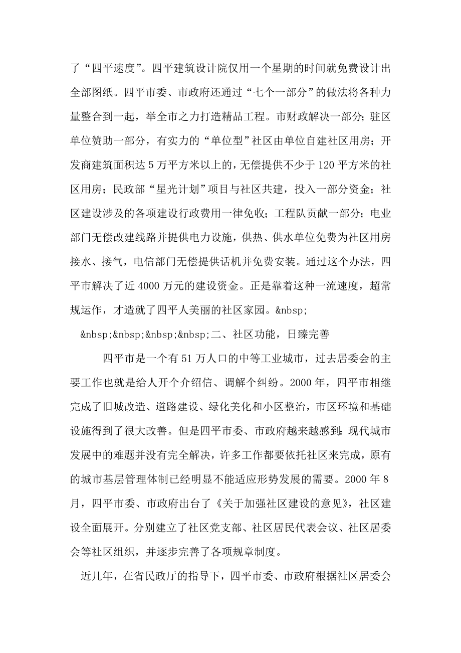 关于社区建设情况考察报告.doc_第2页