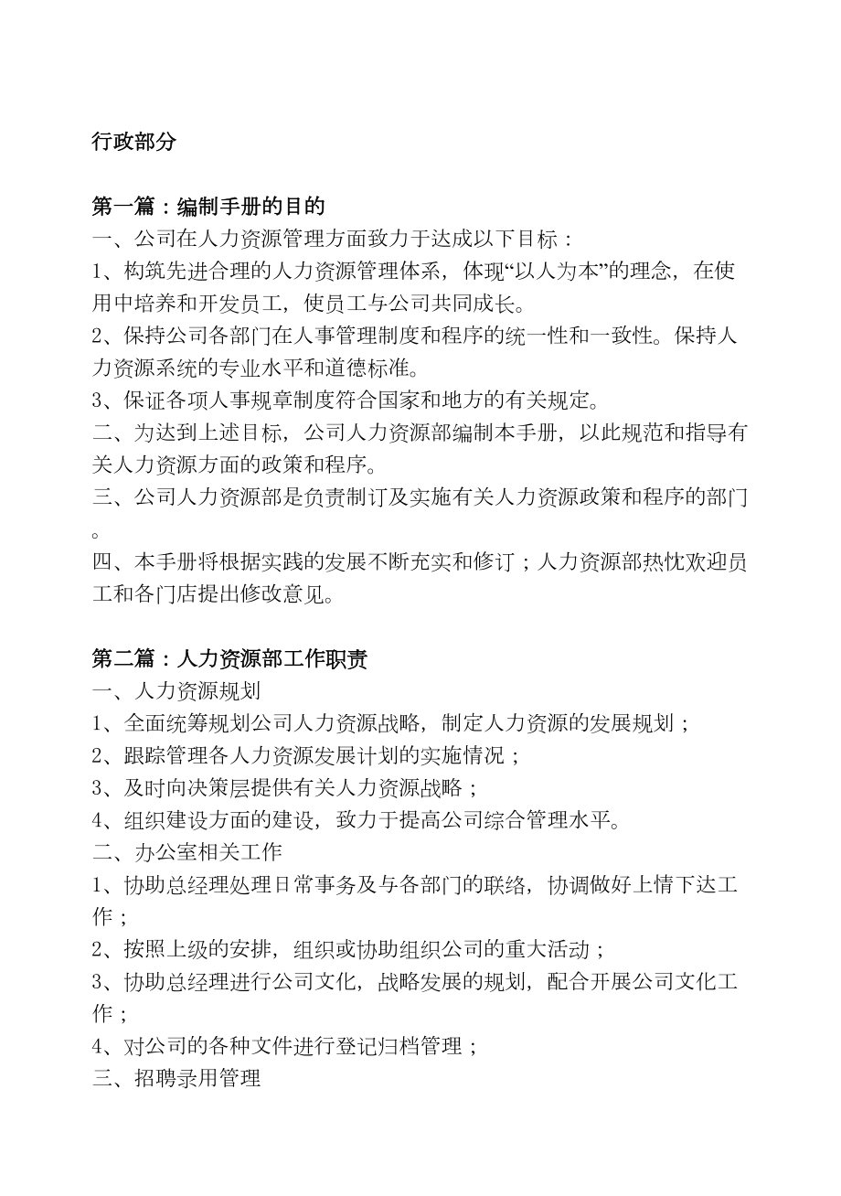 (人力资源管理)2020年某药业有限公司人事管理制度汇编(DOC 61页).doc_第3页