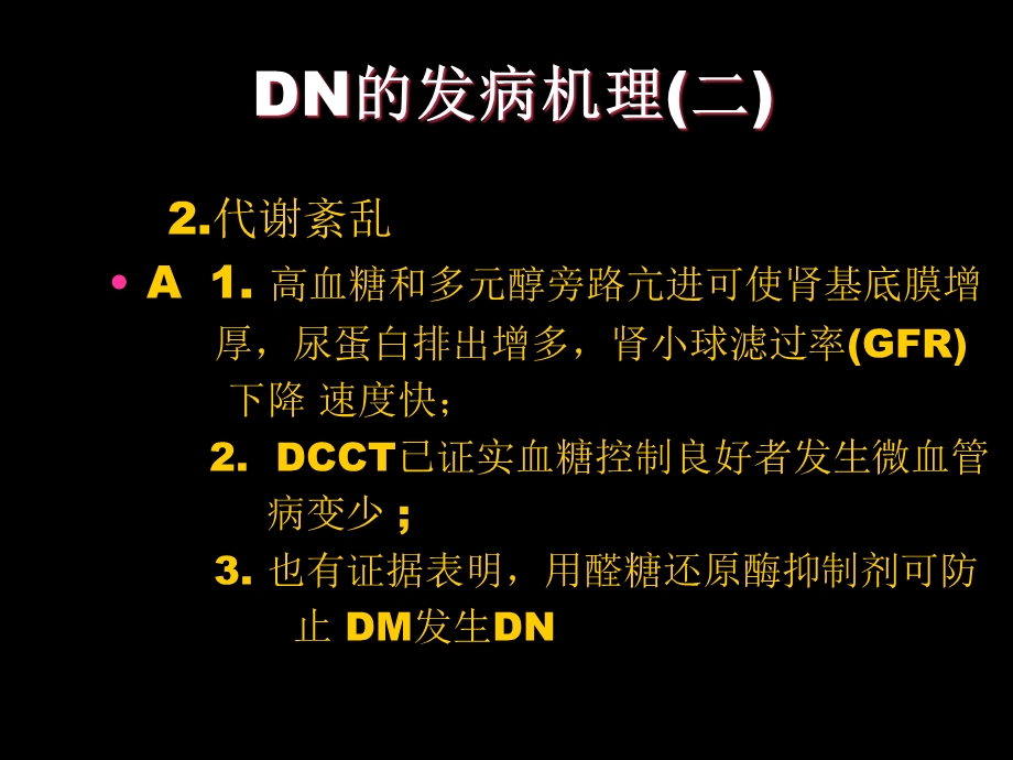 DKD的发病机制与病理表现PPT课件精选文档.ppt_第1页