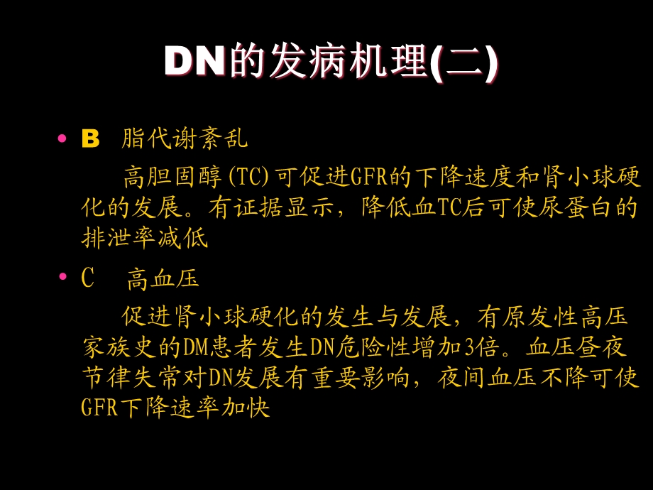 DKD的发病机制与病理表现PPT课件精选文档.ppt_第2页