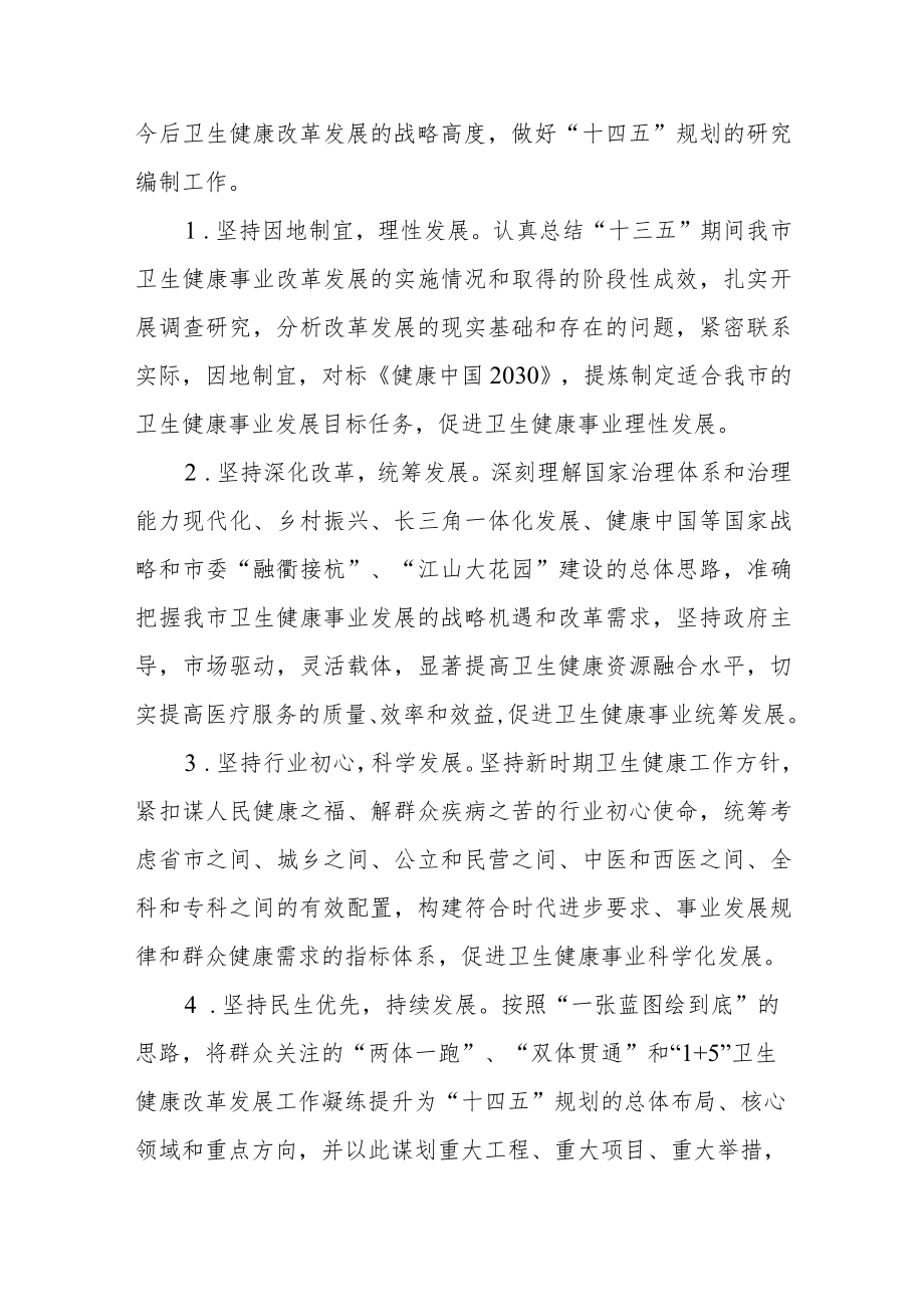 卫生健康事业“十四五”发展规划.docx_第3页