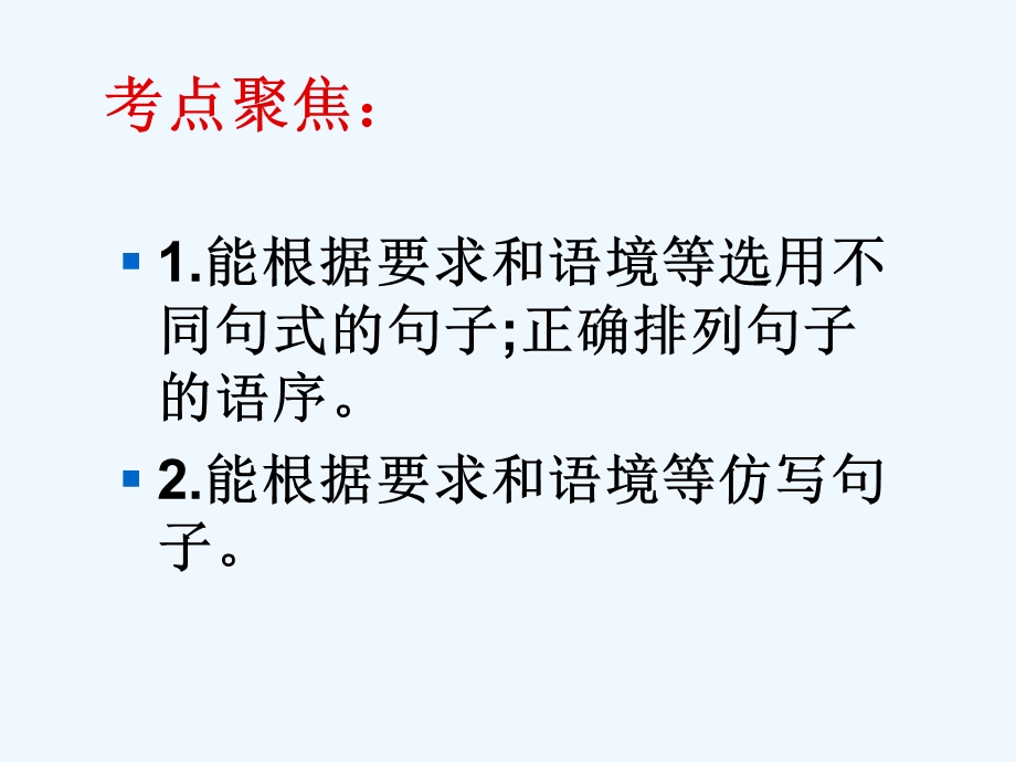 中考语文复习专题课件 句子的选用与仿写.ppt_第2页