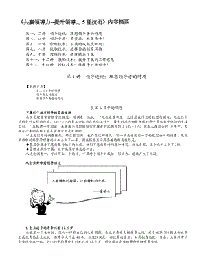 最新共贏領導力提升領導力5種技術名师精心制作资料.doc