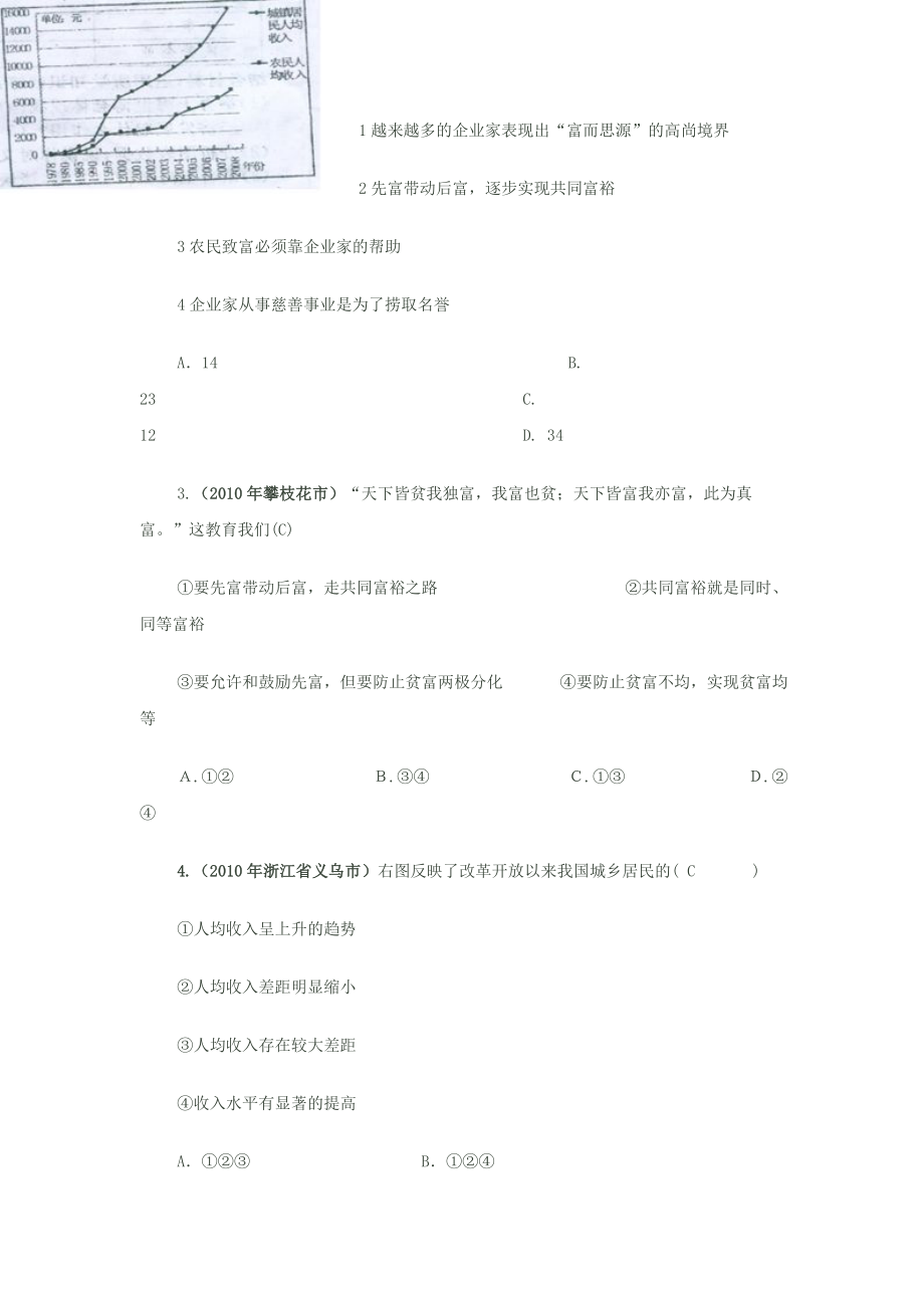 最新关注经济发展同步测试5名师精心制作资料.doc_第2页