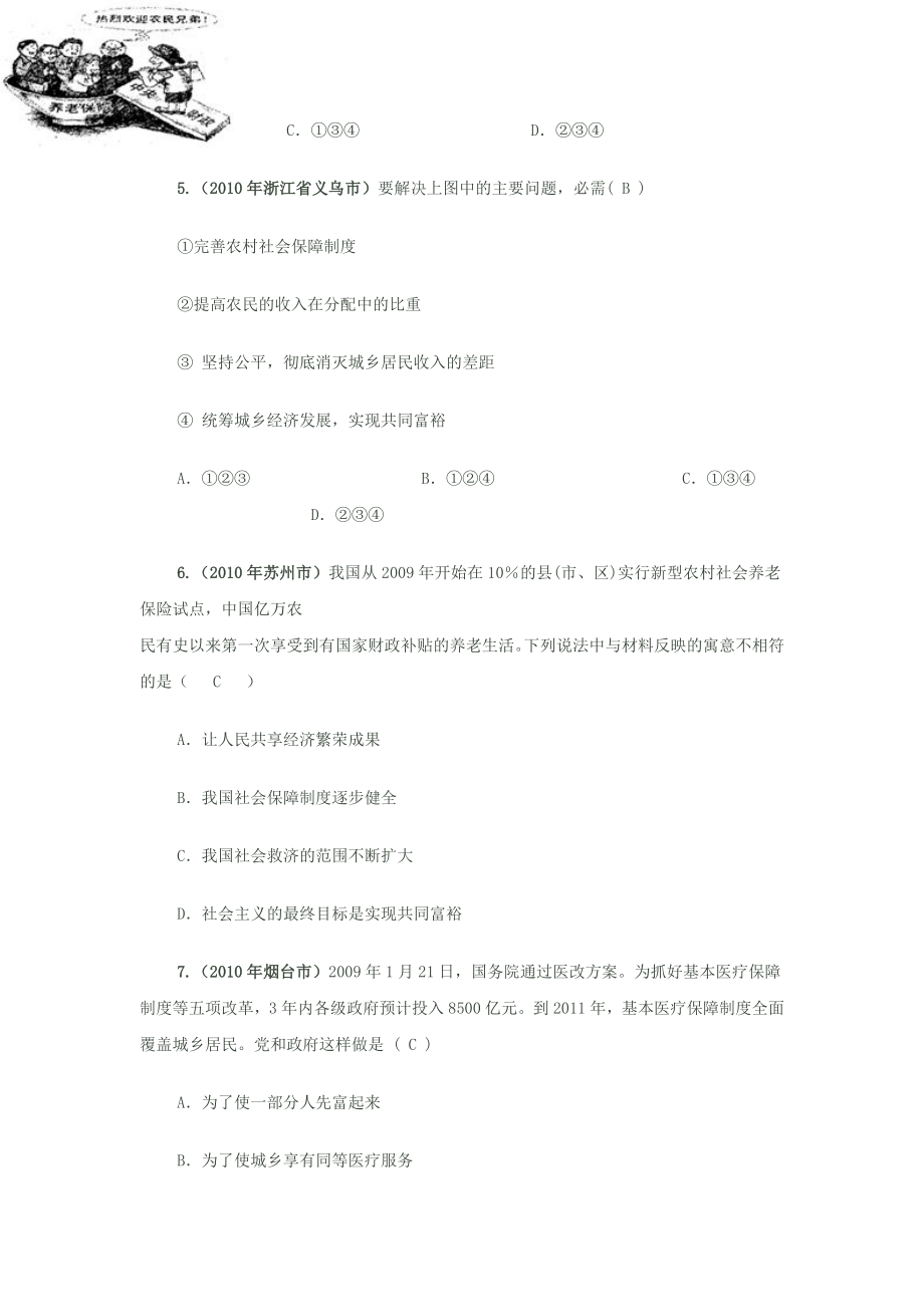 最新关注经济发展同步测试5名师精心制作资料.doc_第3页