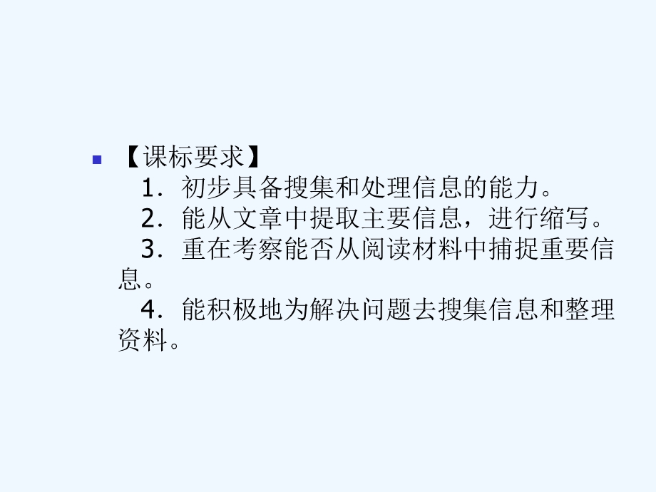 中考语文复习专题课件 信息提取题.ppt_第3页