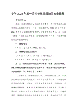 小学2023年五一劳动节放假通知及安全提醒三篇合集.docx