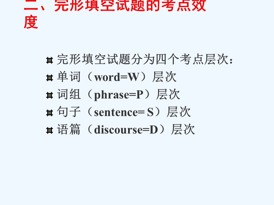 中考英语复习优秀讲座 英语完形填空应试与解题技巧.ppt_第3页