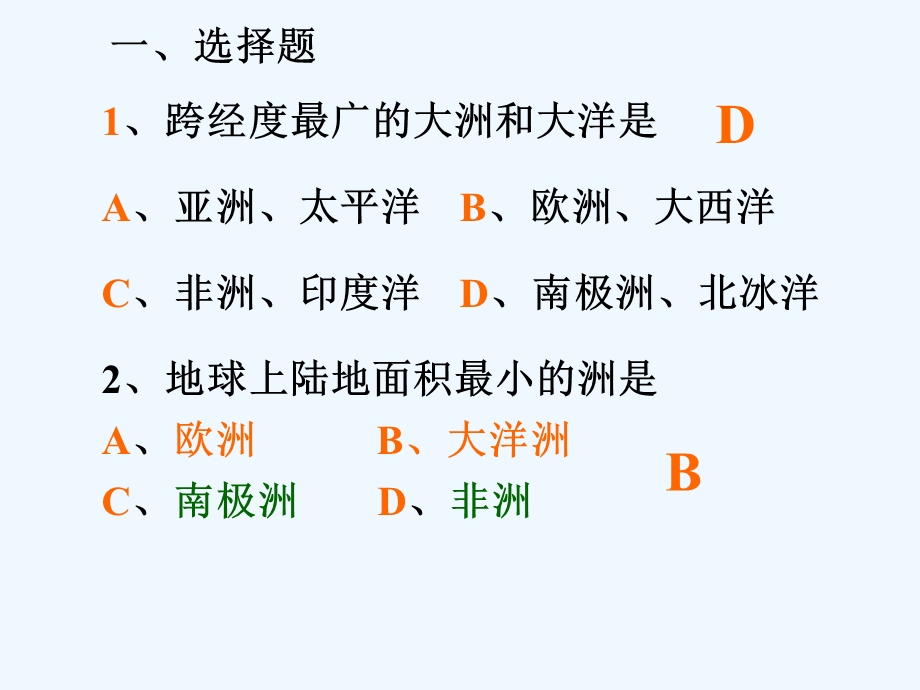 七年级地理上册 第二章复习题课件人教新课标版.ppt_第2页