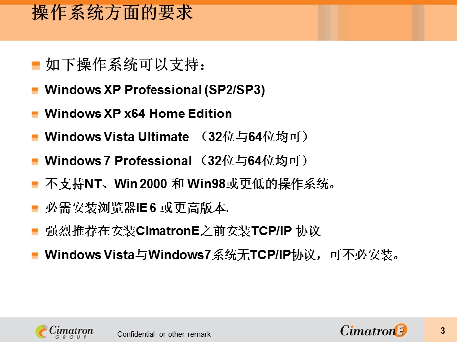 CimatronE安装的电脑配置推荐精选文档.ppt_第3页