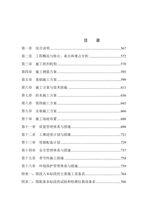 最新XX中学重建工程施工组织设计全套方案【给力绝版好资料路过别错过】汇编.doc