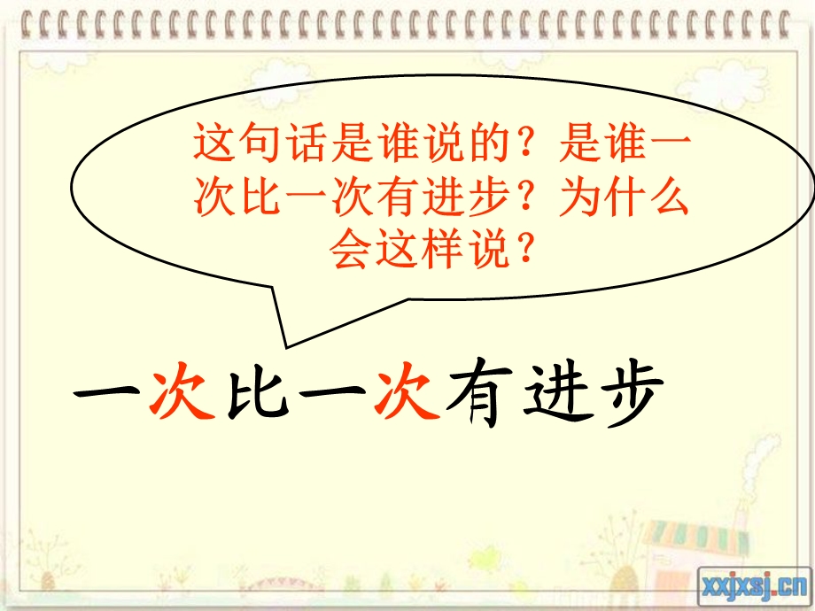 一次比一次有有进步123.ppt_第2页