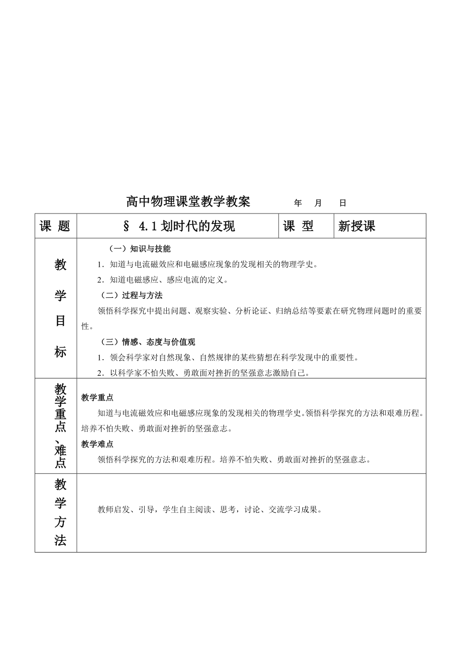 最新4.1划时代的发现名师精心制作资料.doc_第1页