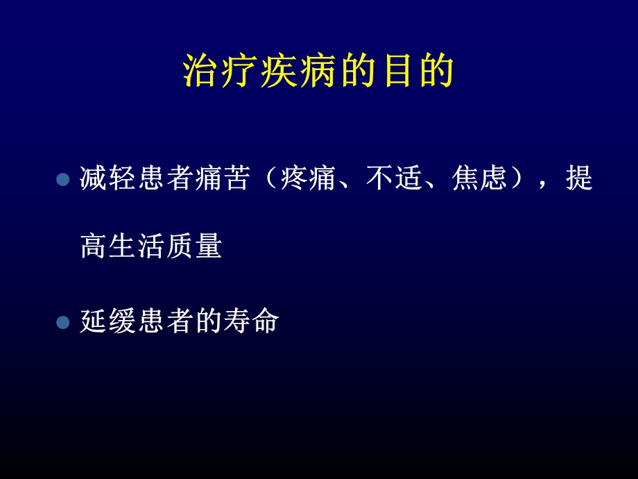 ICU镇静(学习班PPT文档.pptx_第3页