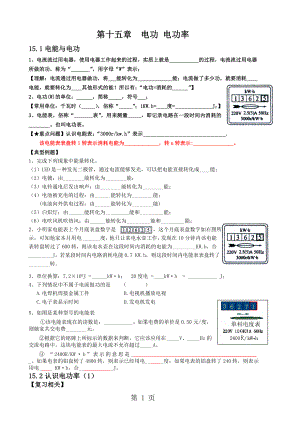 第十五章 电功 电功率分课时导学案教师上课讲义0word文档资料.doc