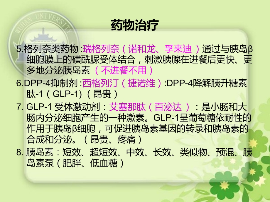 2糖尿病药物选择精选文档文档资料.ppt_第3页