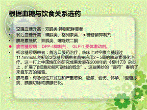 2糖尿病药物选择精选文档文档资料.ppt