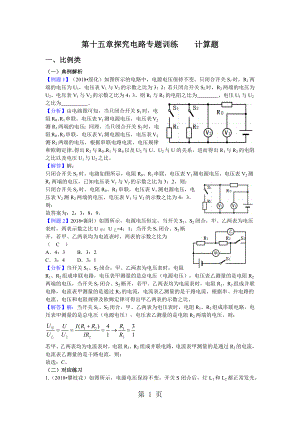 第十五章探究电路专题训练计算题word文档资料.docx