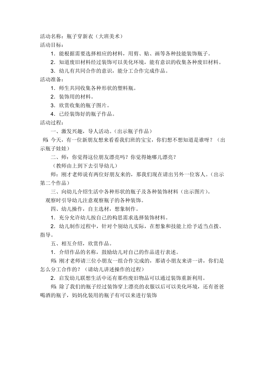 美术教案：瓶子穿新衣.doc_第1页