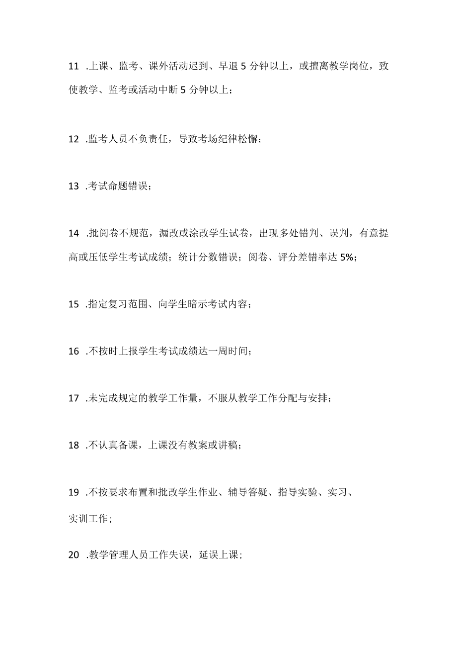 学校教学责任事故认定及处理的办法.docx_第3页