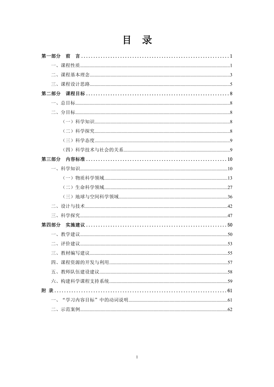 小学科学课程标准（新）.doc_第2页