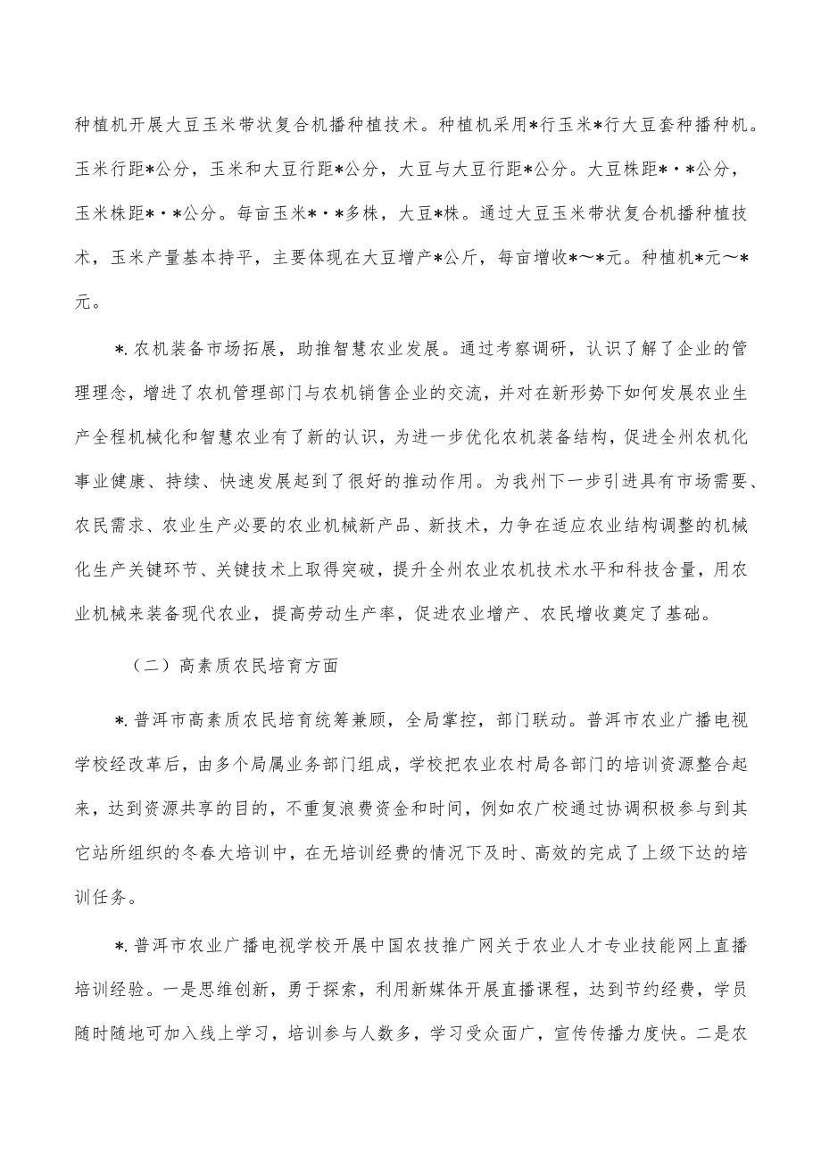 农机系统外出学习考察报告.docx_第3页