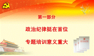 XX医院学习贯彻中国共产党廉洁自律准则和中国共产党纪律处分条例PPT文档.ppt