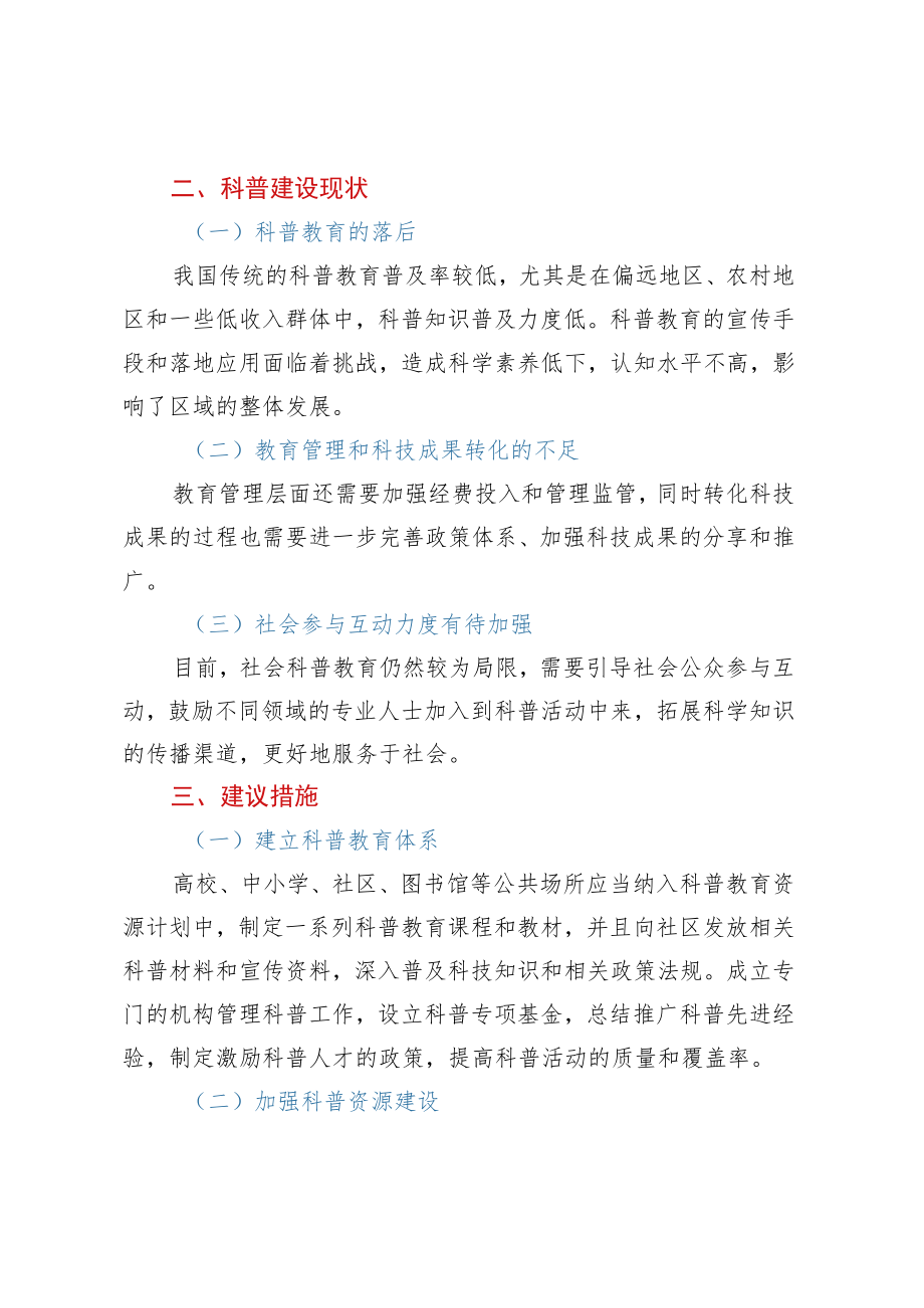 加强国家科普能力建设的建议.docx_第2页