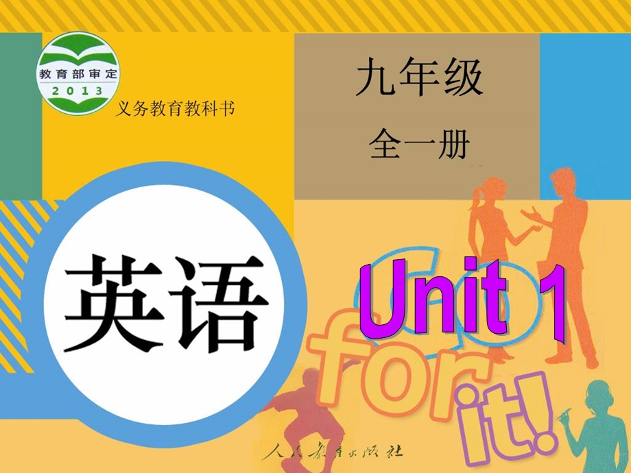 九年级unit1SectionA2.ppt_第1页