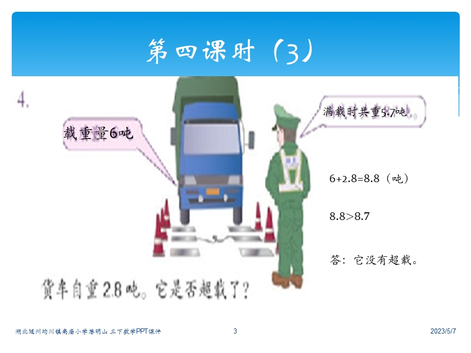 三下小数初步认识课件(4).ppt_第3页