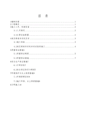 (修正版)液压高速夯实机压实工程施工组织设计方案(DOC 13页).doc