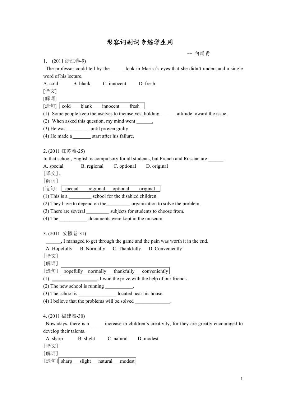 形容词副词专练学生用.doc_第1页